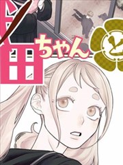 东京贫困女子